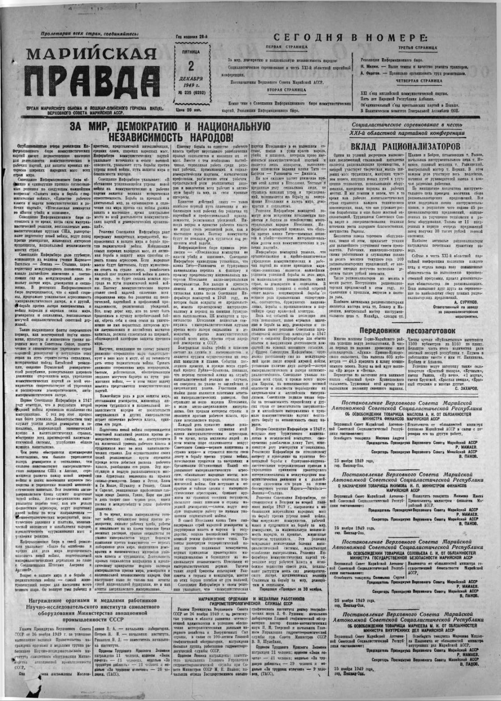 Газета «Марийская правда» от 02.12.1949