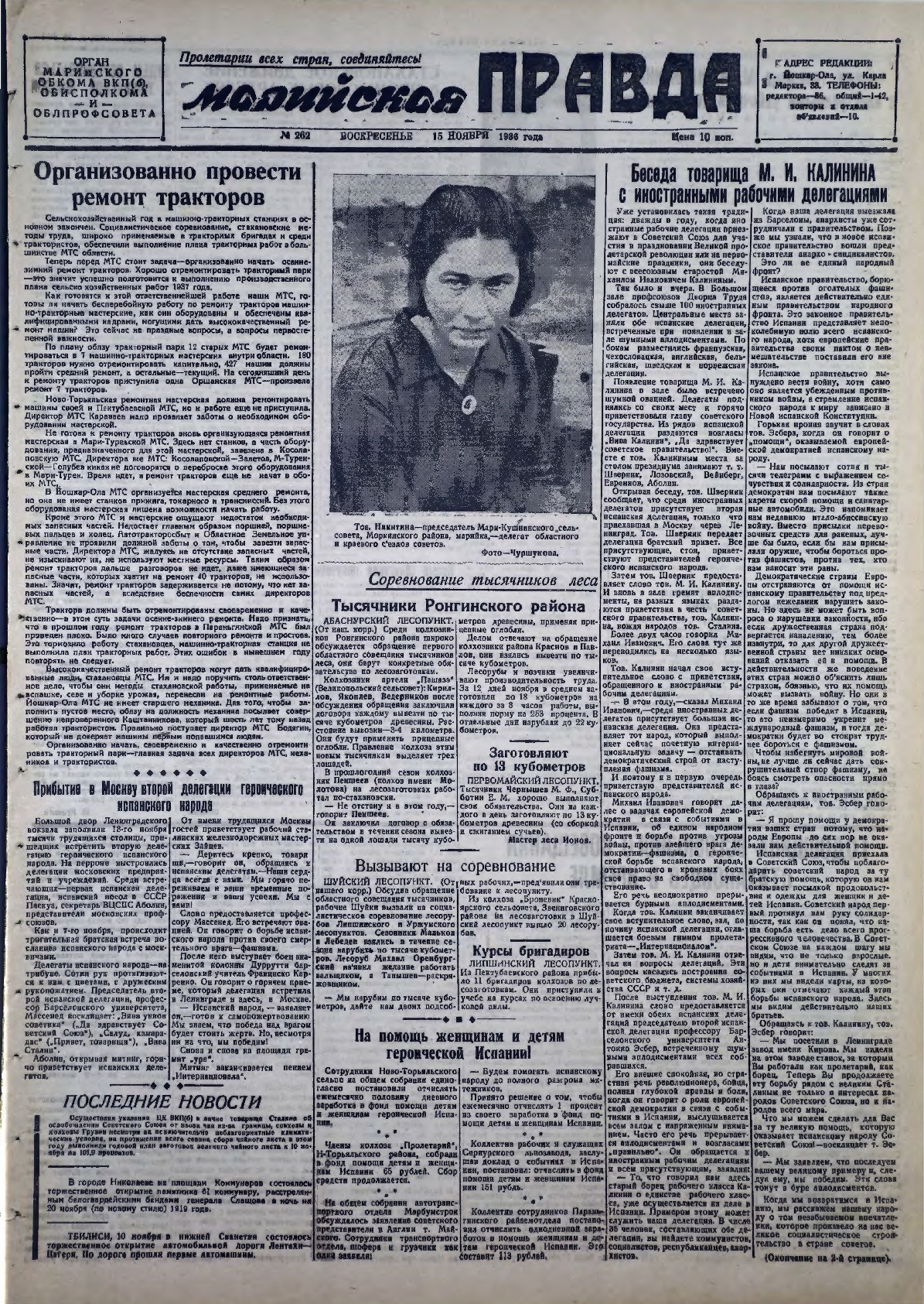 Газета «Марийская правда» от 15.11.1936