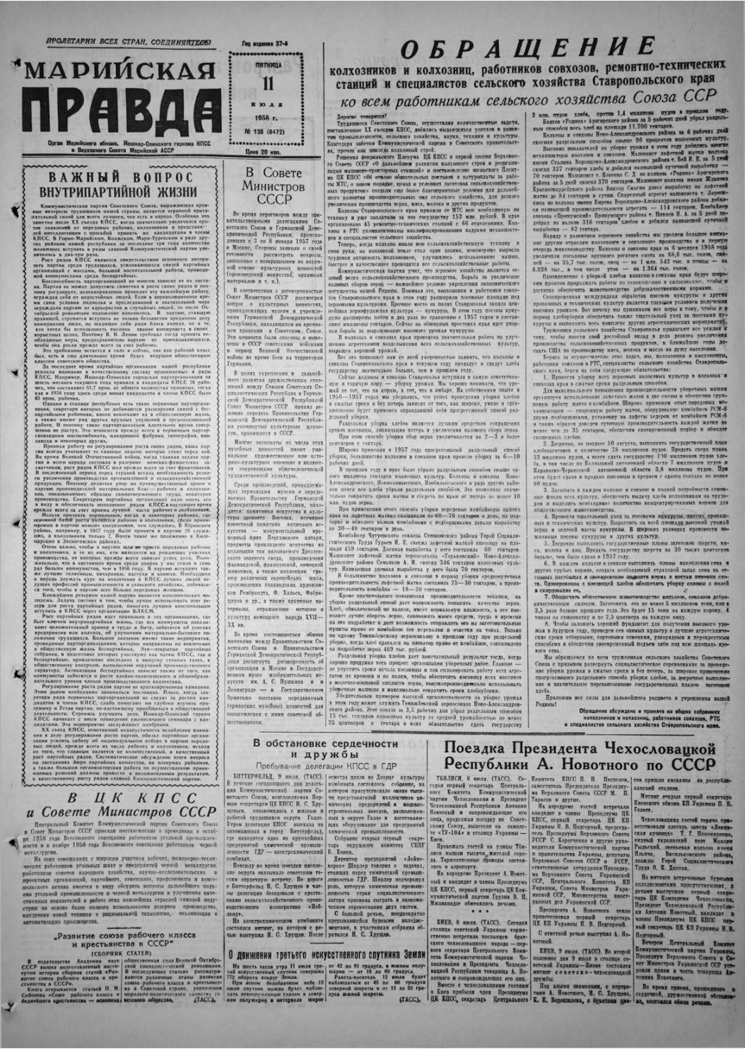 Газета «Марийская правда» от 11.07.1958