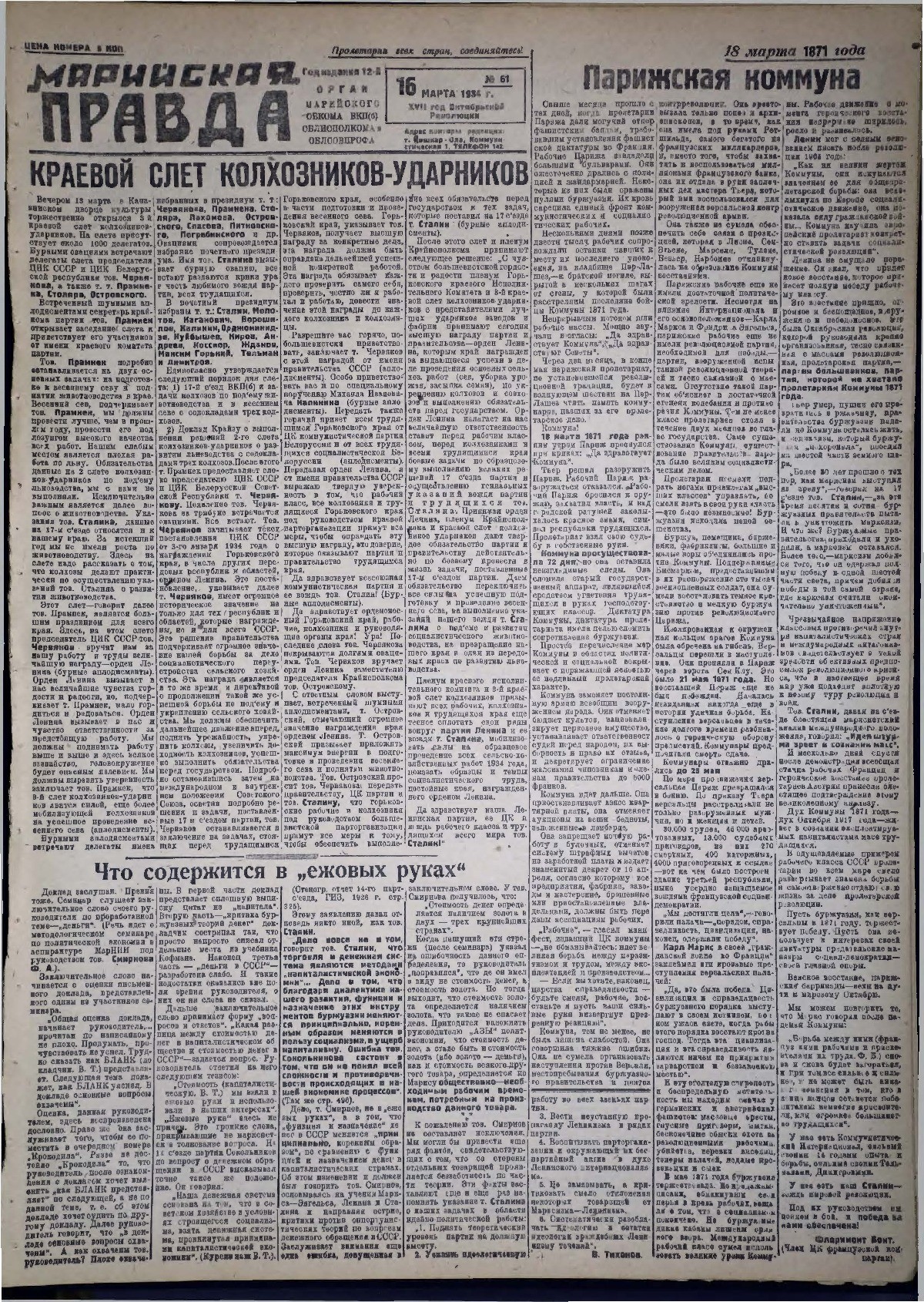 Газета «Марийская правда» от 16.03.1934