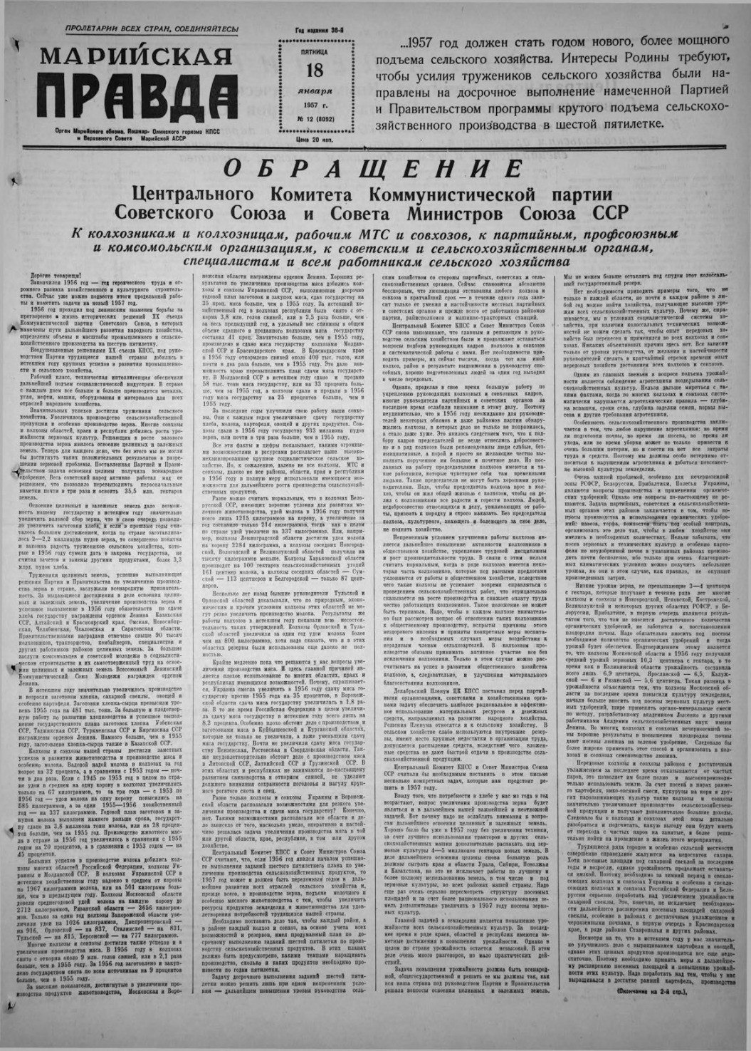 Газета «Марийская правда» от 18.01.1957