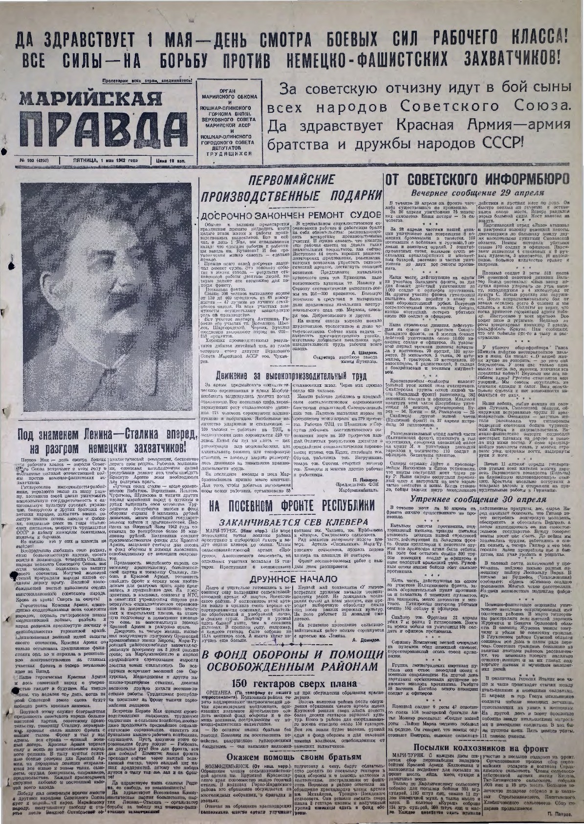 Газета «Марийская правда» от 01.05.1942