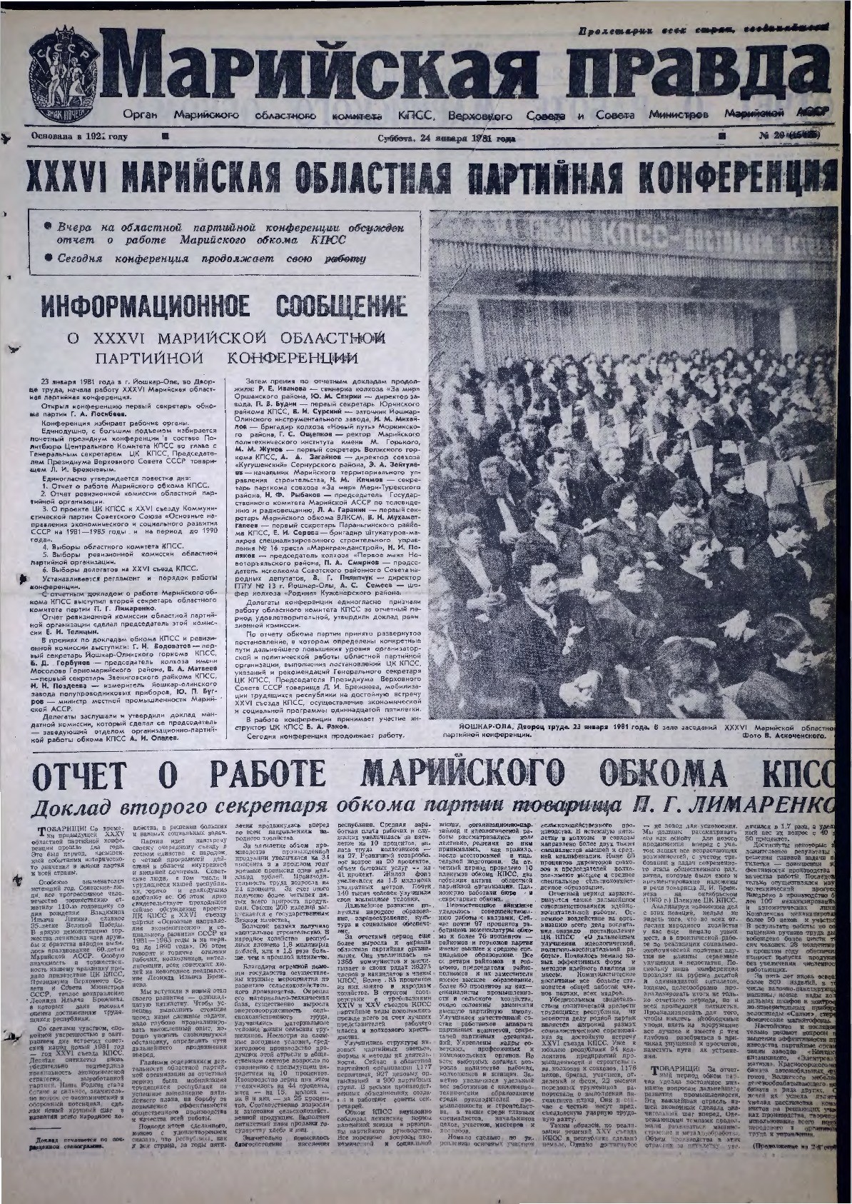 Газета «Марийская правда» от 24.01.1981