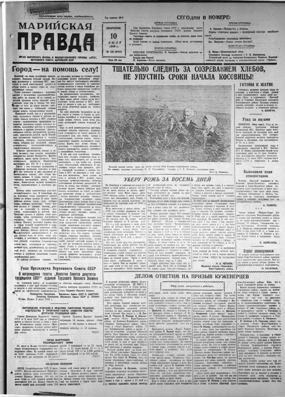 Газета «Марийская правда» от 10.07.1949