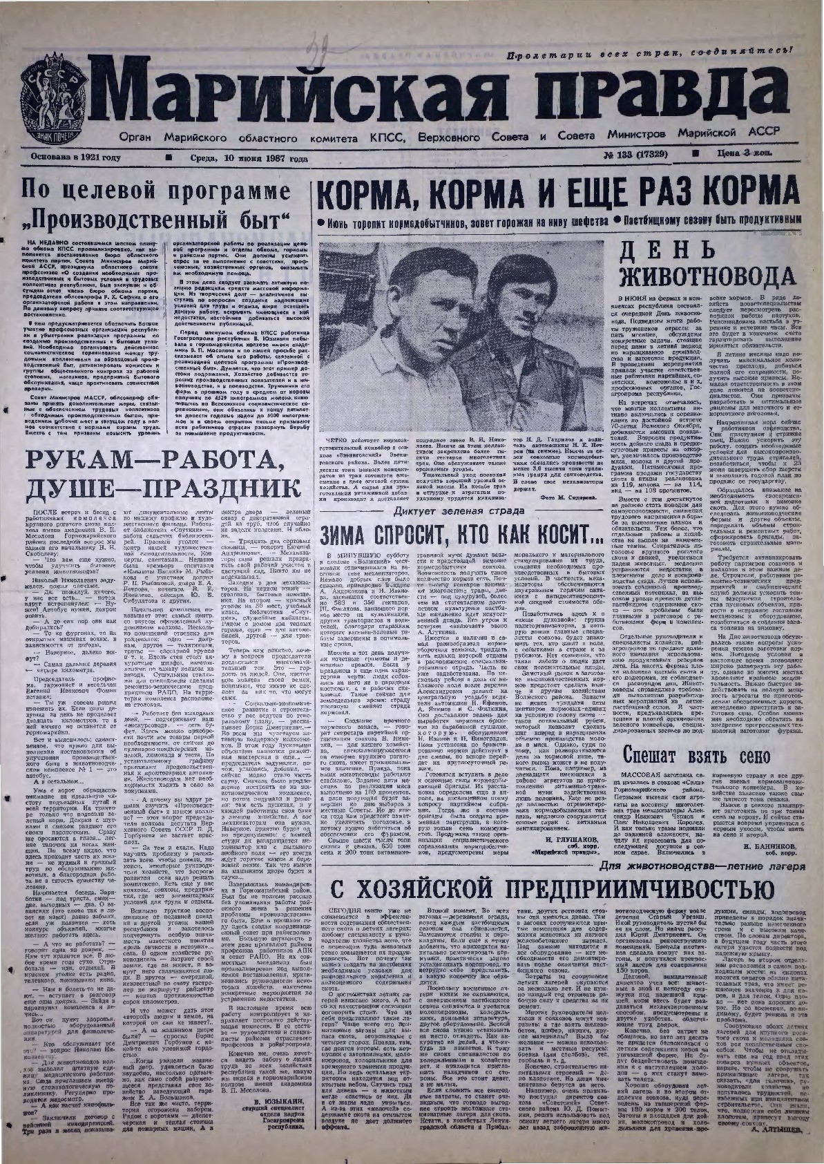 Газета «Марийская правда» от 10.06.1987