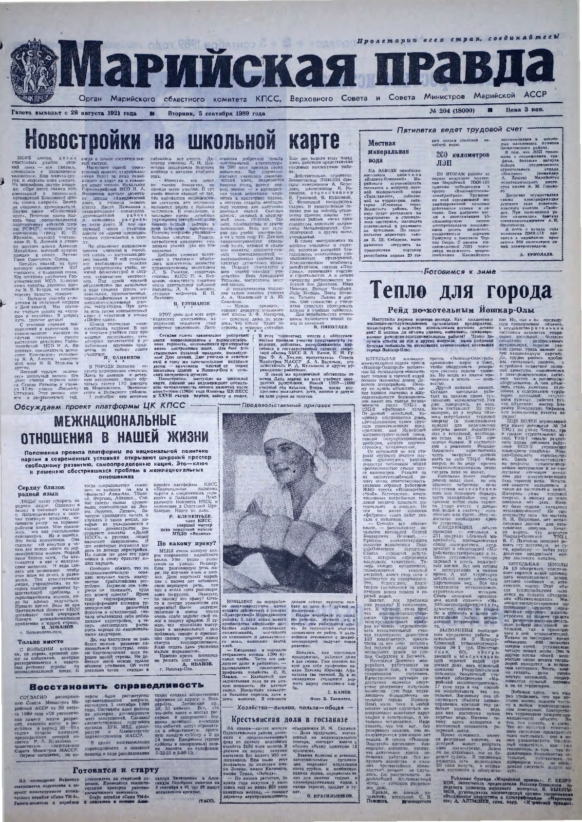 Газета «Марийская правда» от 05.09.1989