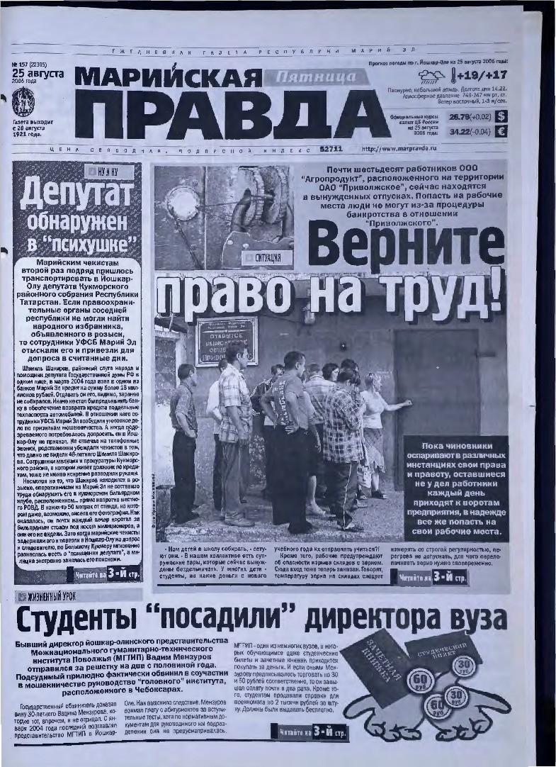 Газета «Марийская правда» от 25.08.2006