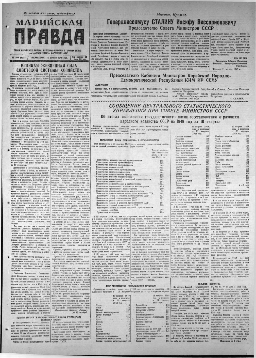 Газета «Марийская правда» от 16.10.1949