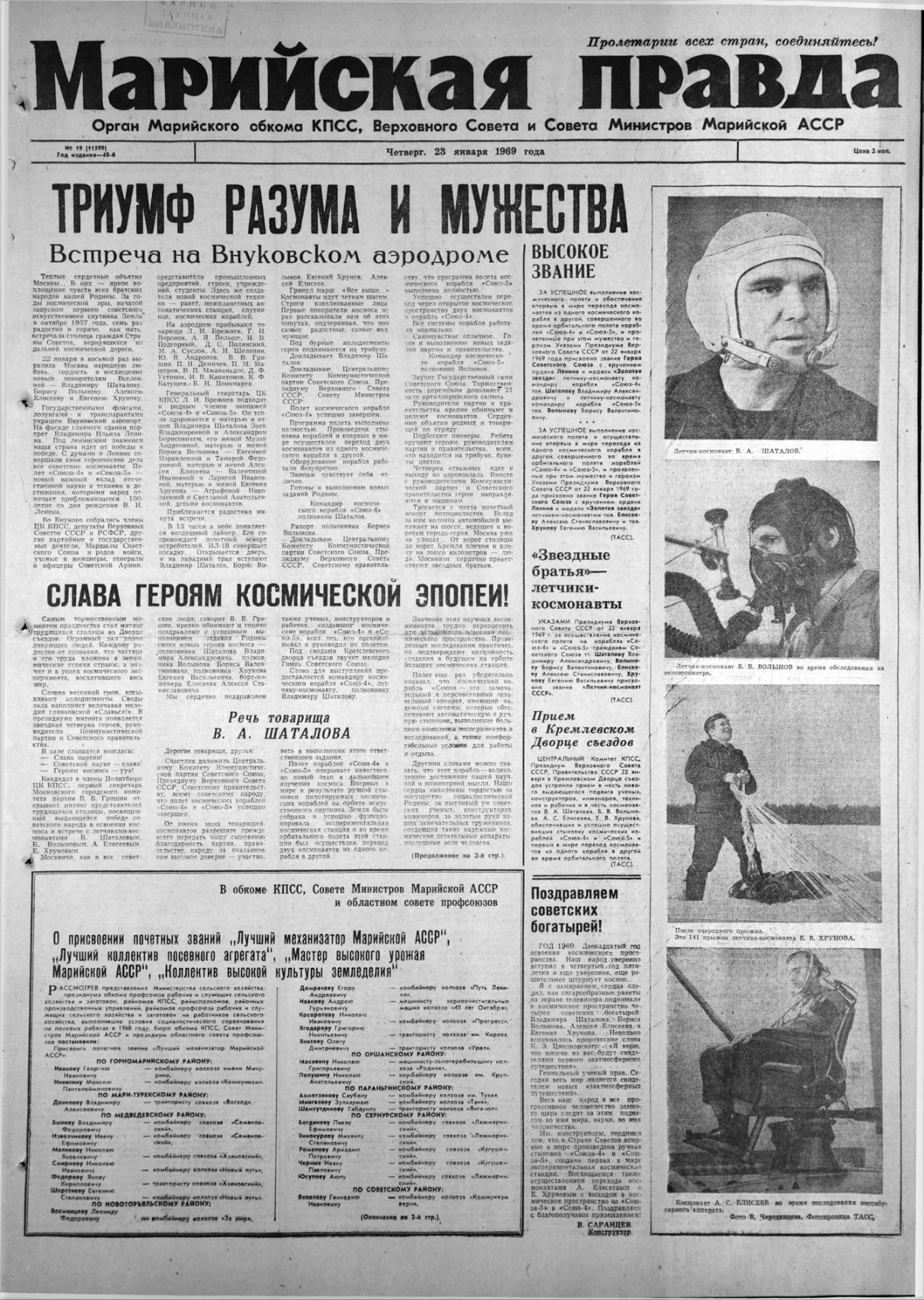 Газета «Марийская правда» от 23.01.1969