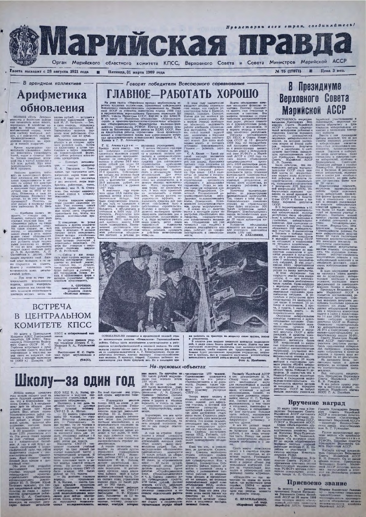 Газета «Марийская правда» от 31.03.1989