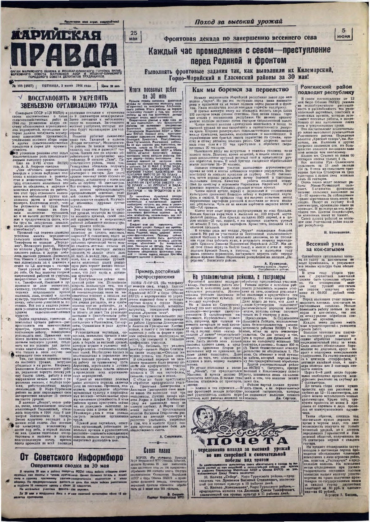 Газета «Марийская правда» от 02.06.1944