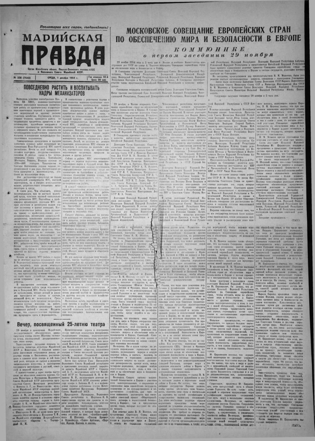 Газета «Марийская правда» от 01.12.1954