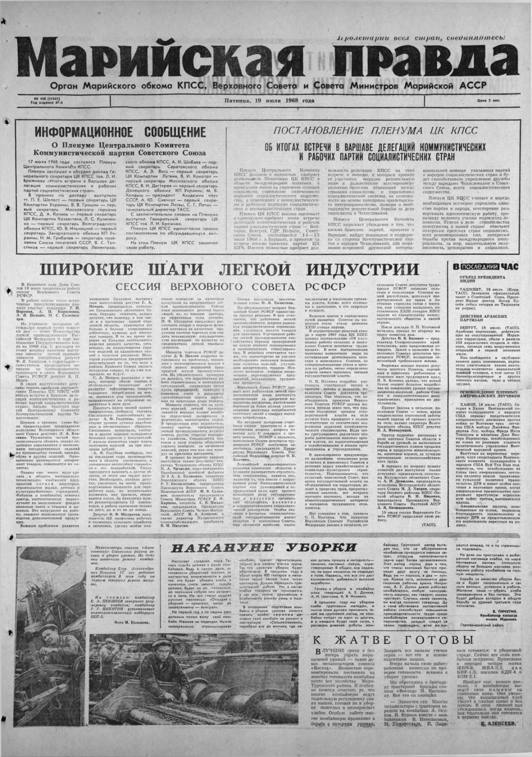 Газета «Марийская правда» от 19.07.1968