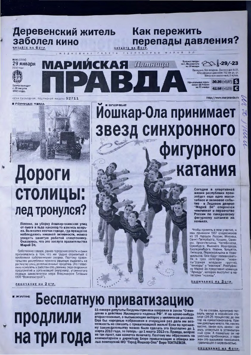 Газета «Марийская правда» от 29.01.2010