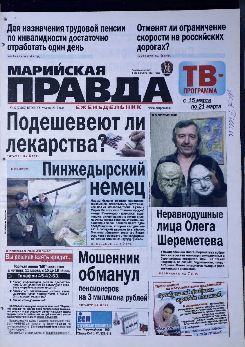 Газета «Марийская правда» от 09.03.2010
