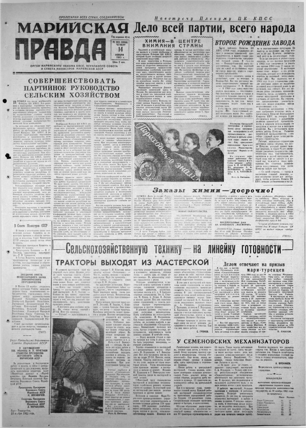 Газета «Марийская правда» от 14.11.1963