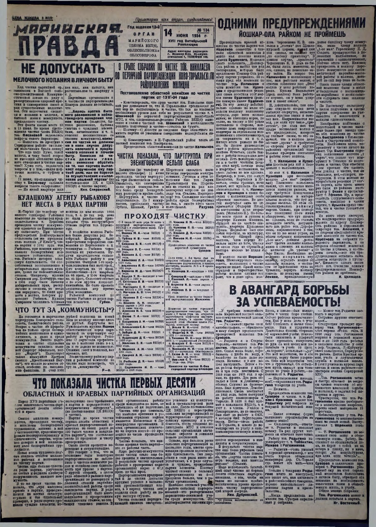 Газета «Марийская правда» от 14.06.1934