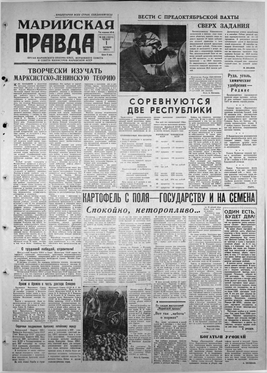 Газета «Марийская правда» от 01.10.1964