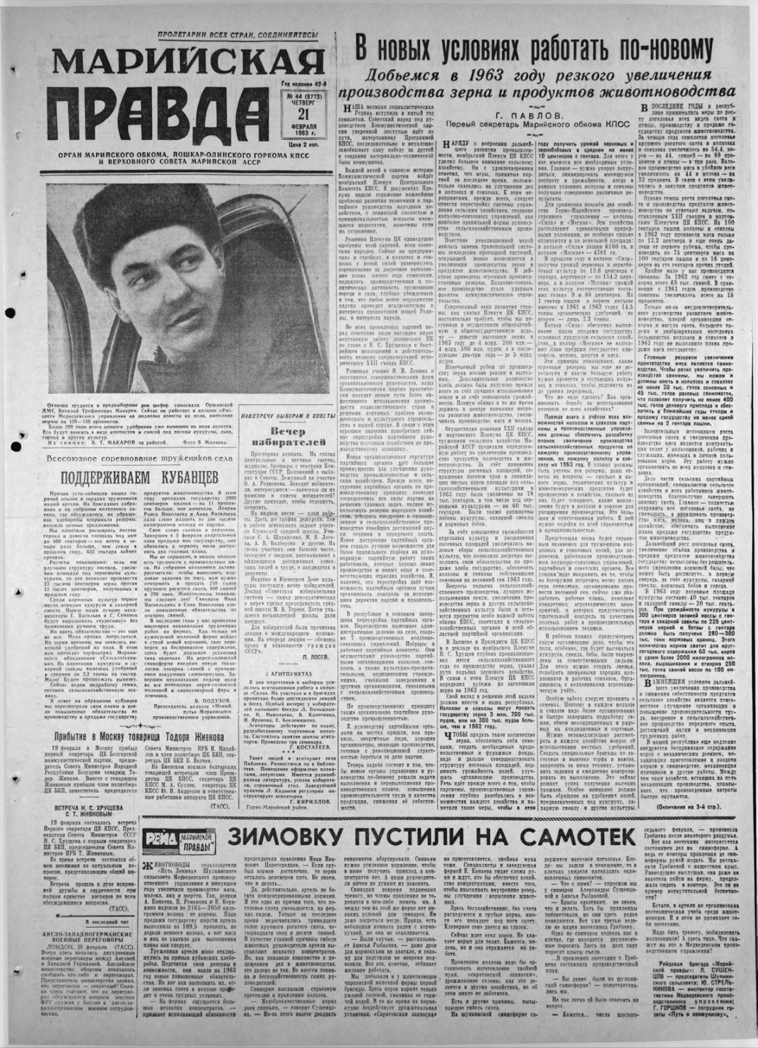 Газета «Марийская правда» от 21.02.1963