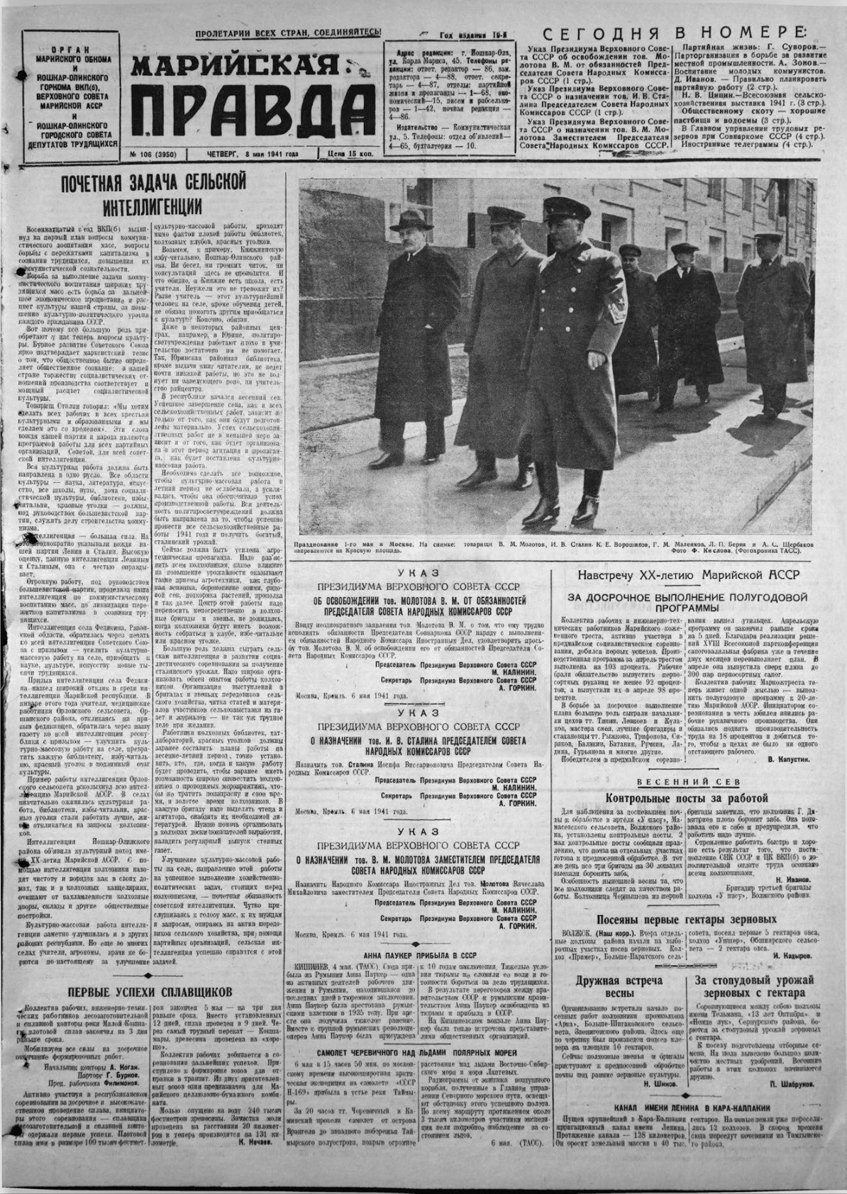 Газета «Марийская правда» от 08.05.1941