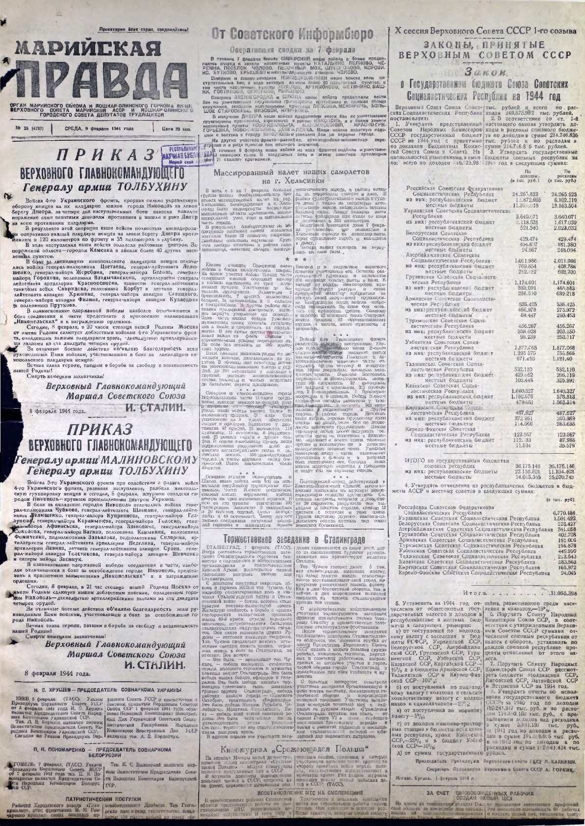 Газета «Марийская правда» от 09.02.1944