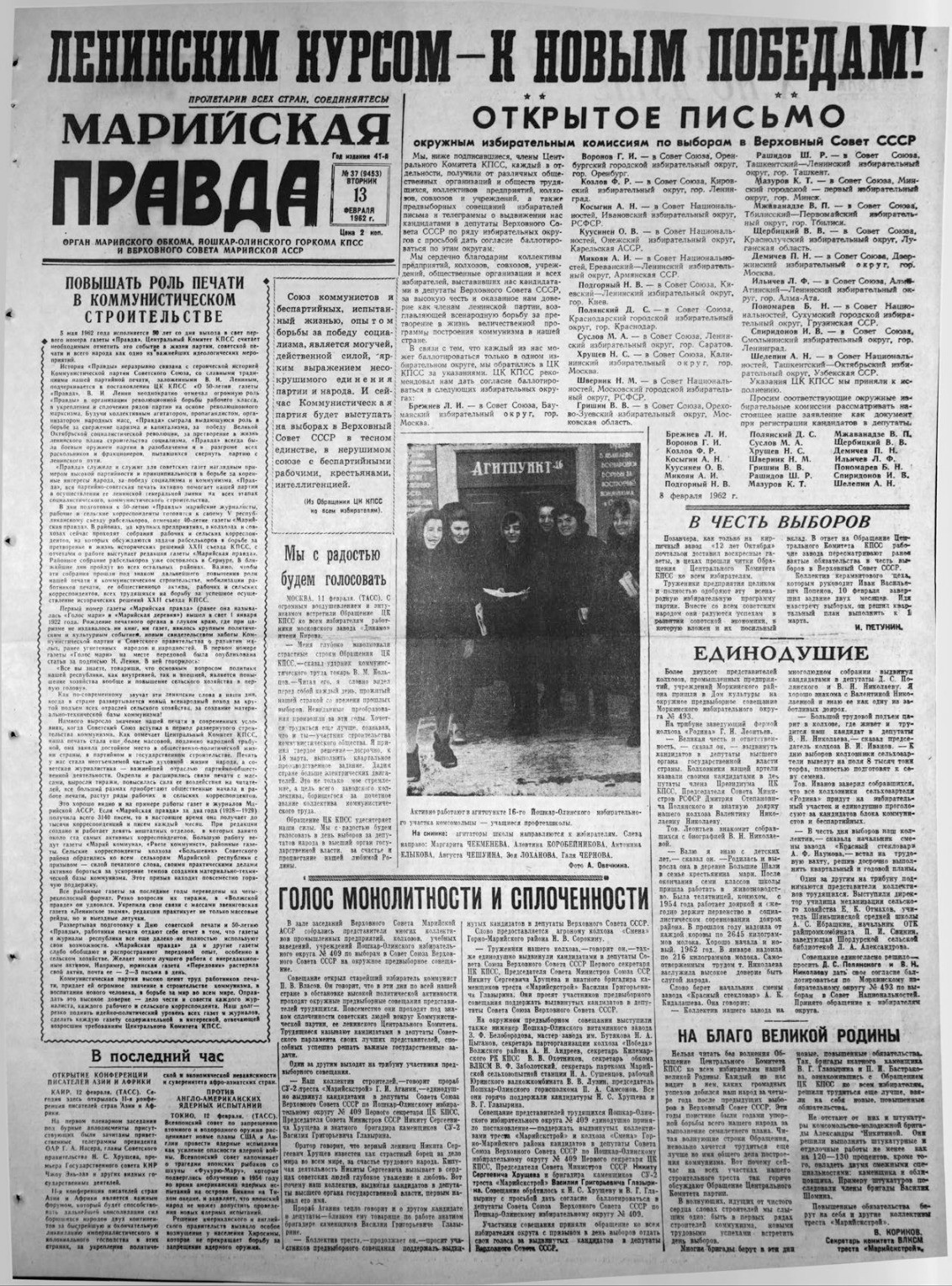 Газета «Марийская правда» от 13.02.1962