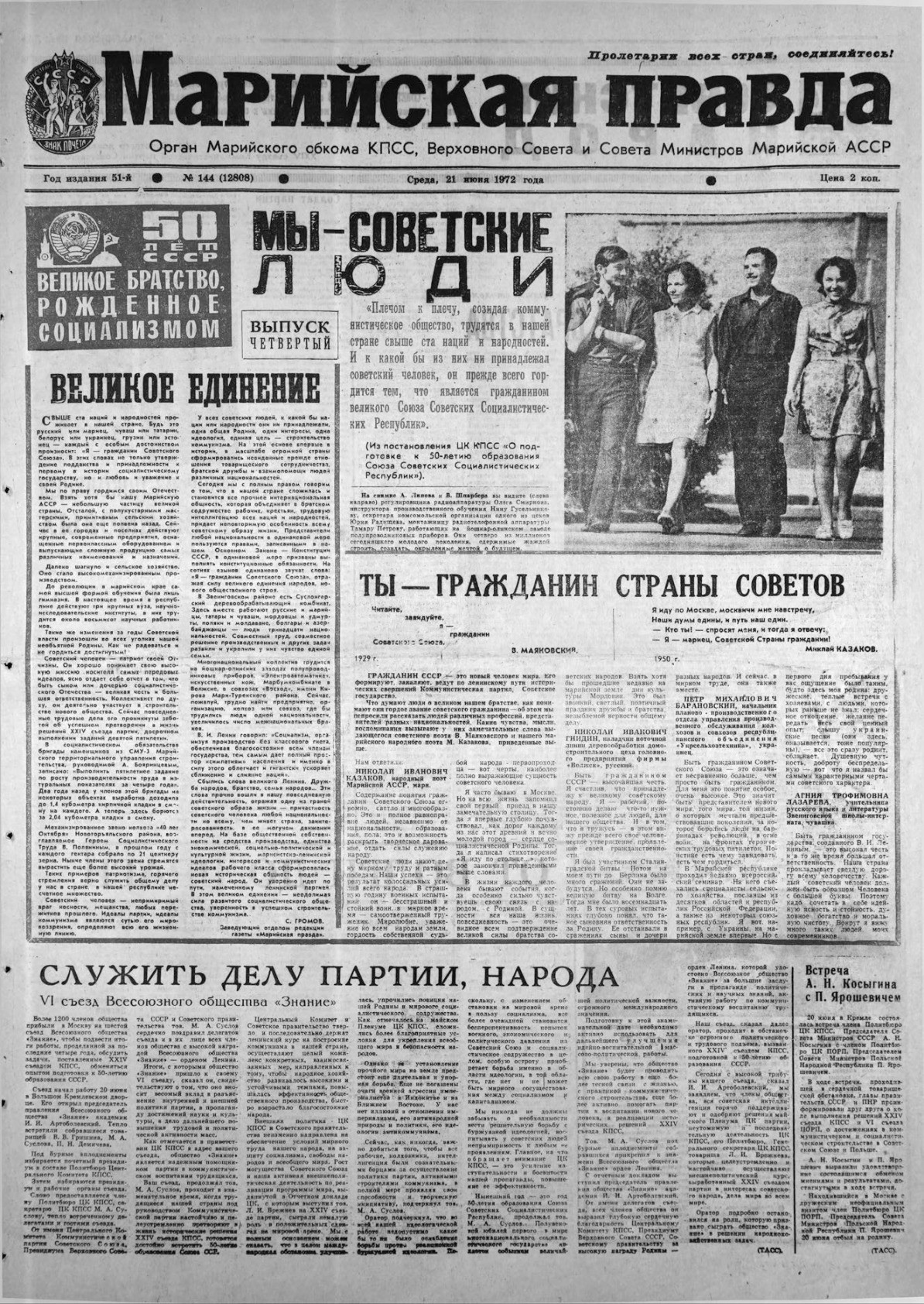 Газета «Марийская правда» от 21.06.1972