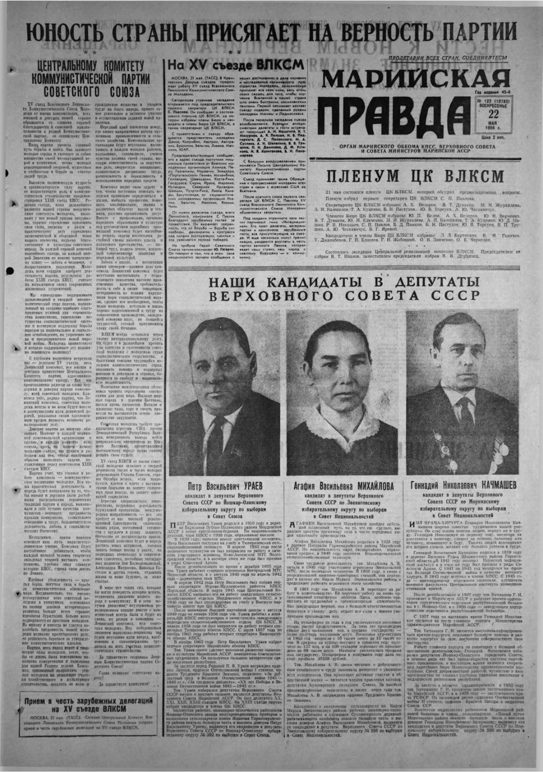 Газета «Марийская правда» от 22.05.1966
