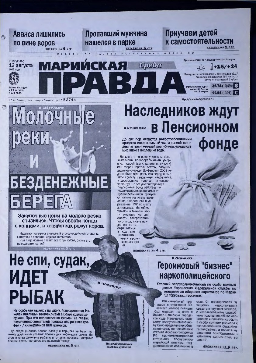 Газета «Марийская правда» от 12.08.2009