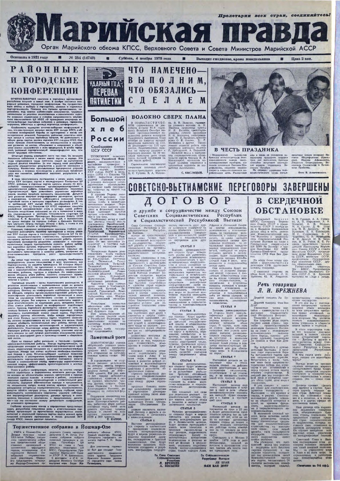 Газета «Марийская правда» от 04.11.1978