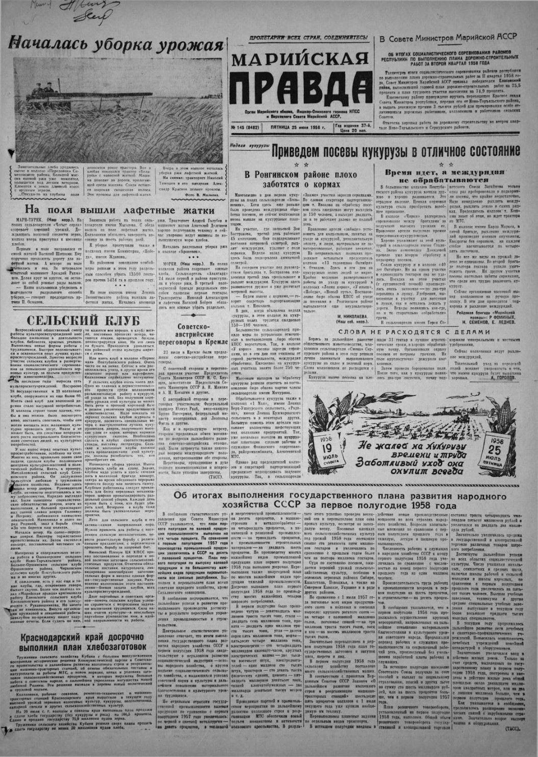 Газета «Марийская правда» от 25.07.1958