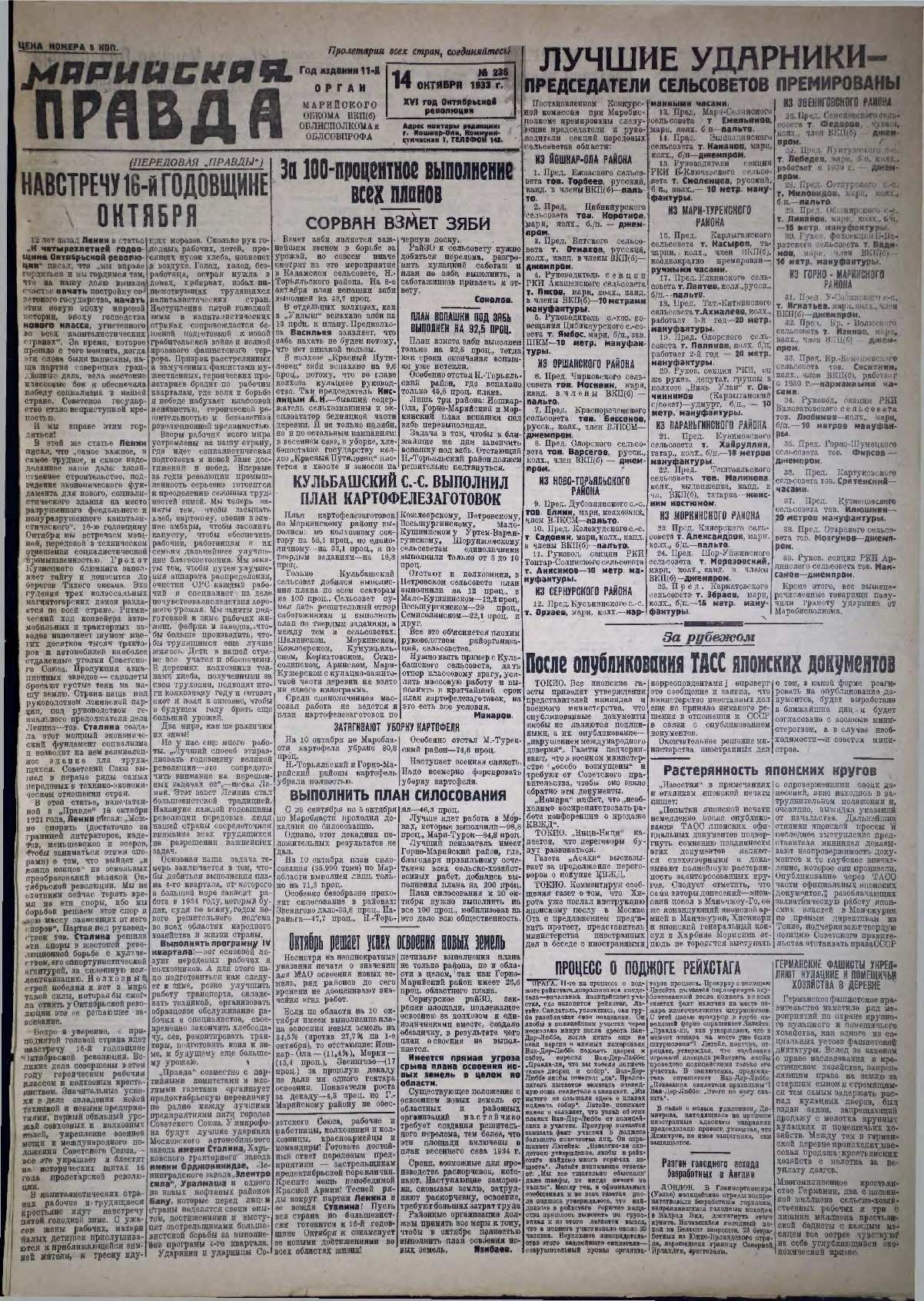 Газета «Марийская правда» от 14.10.1933