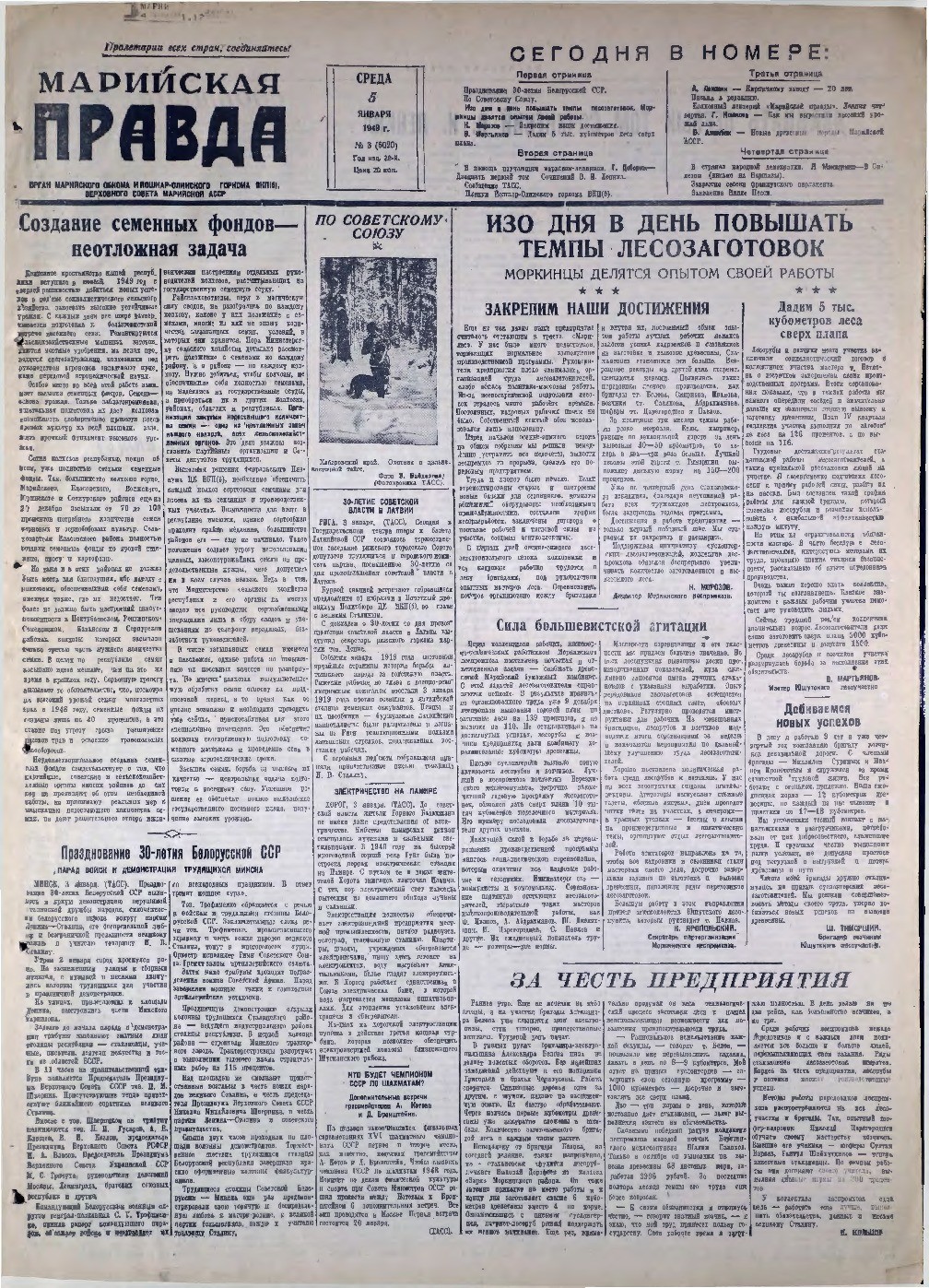 Газета «Марийская правда» от 05.01.1949