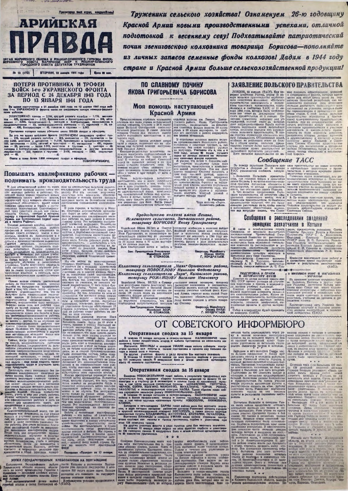 Газета «Марийская правда» от 18.01.1944