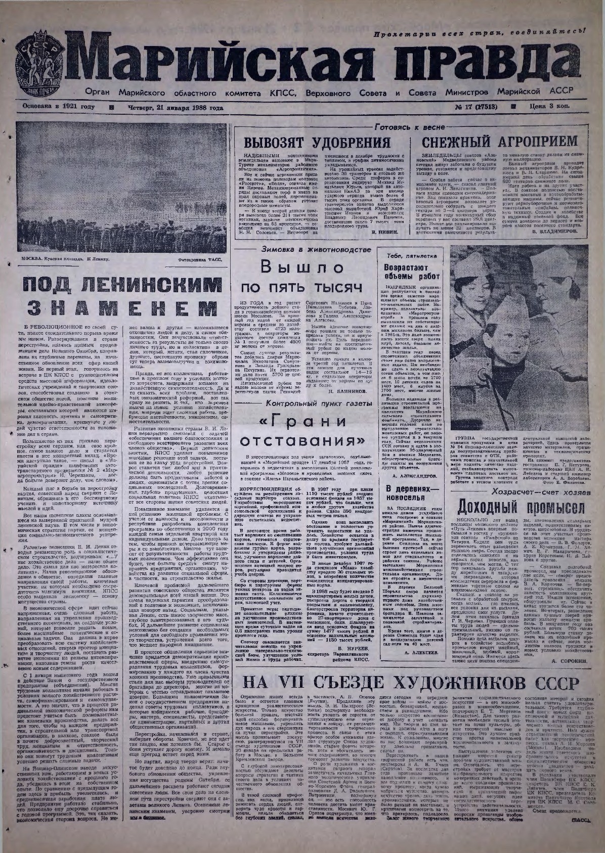 Газета «Марийская правда» от 21.01.1988