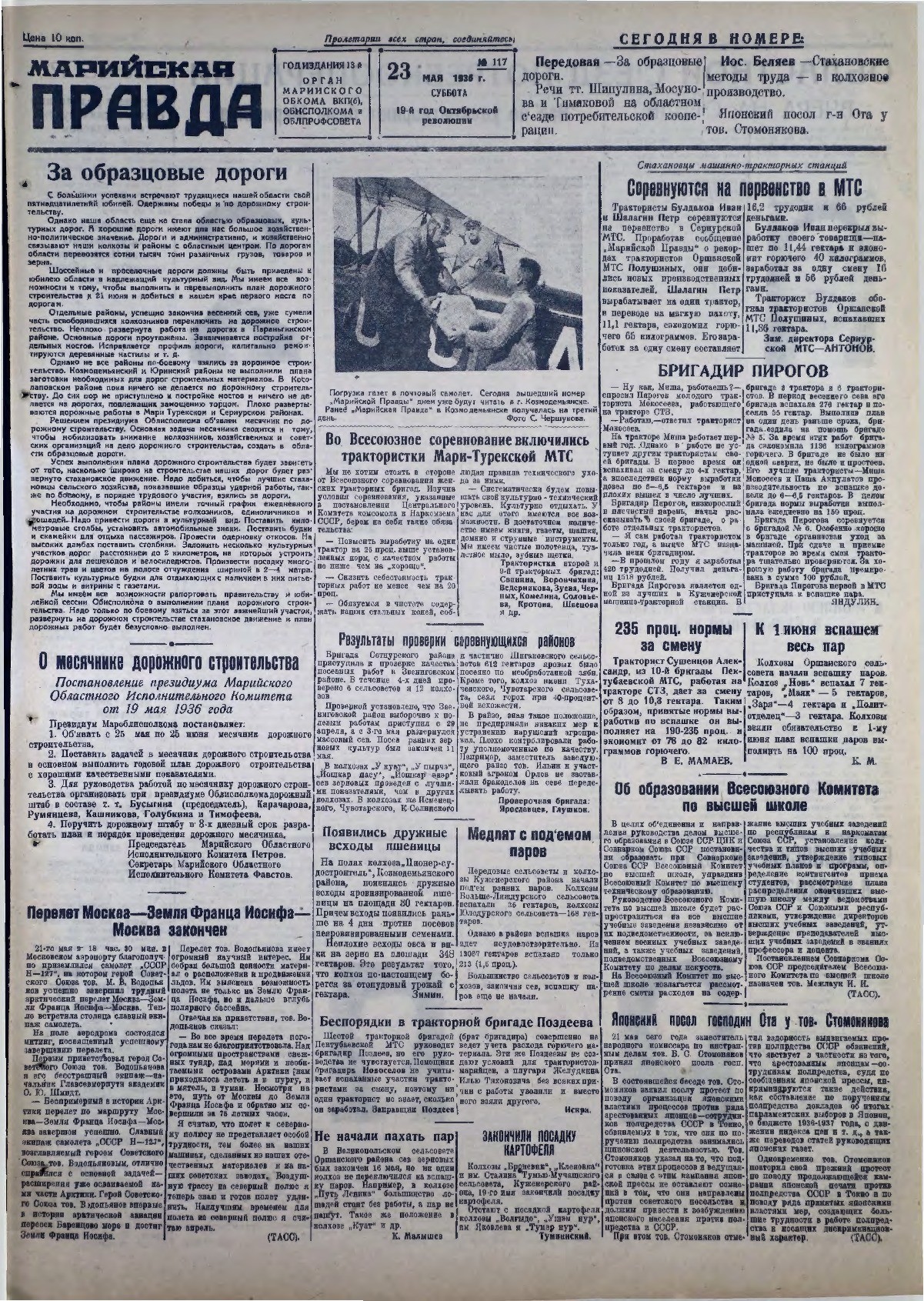 Газета «Марийская правда» от 23.05.1936