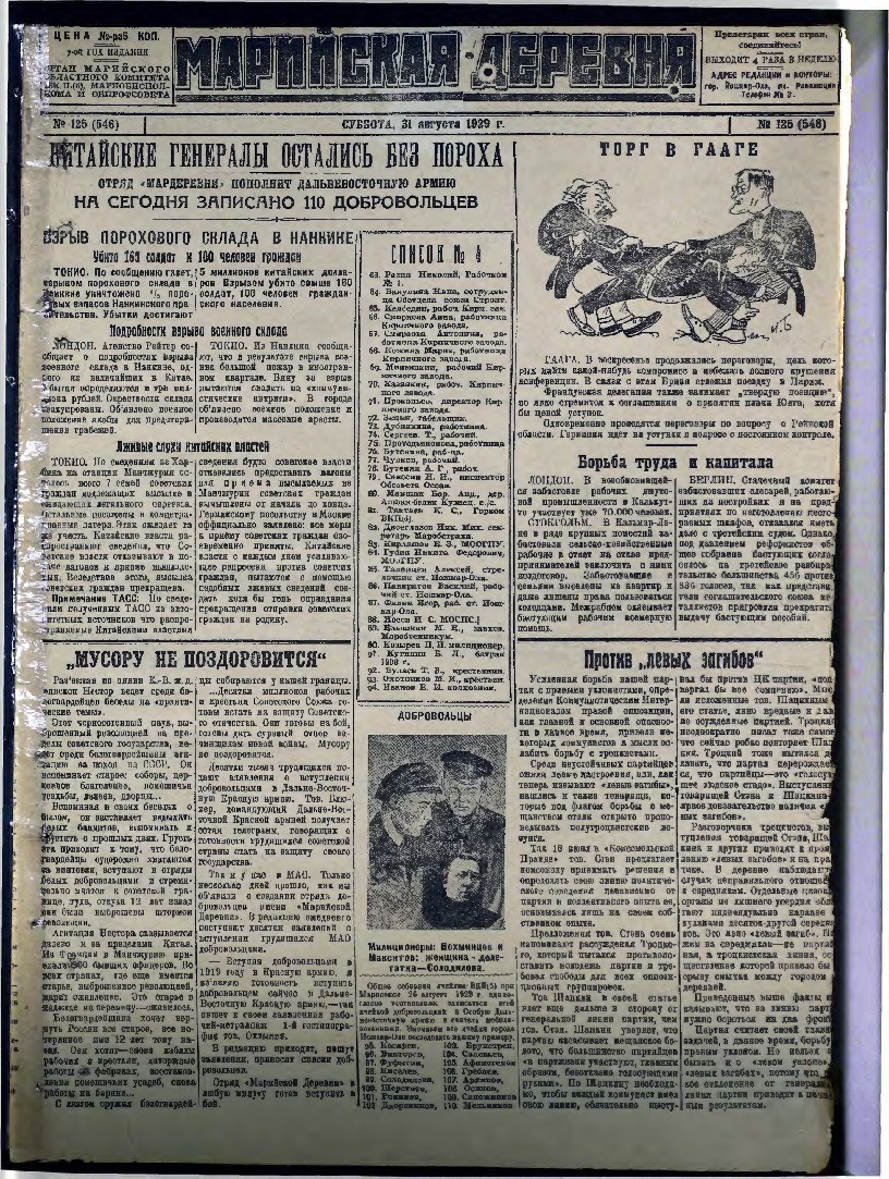 Газета «Марийская деревня» от 31.08.1929
