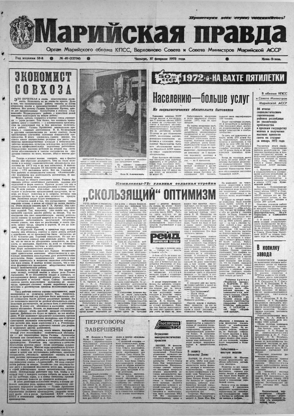 Газета «Марийская правда» от 17.02.1972