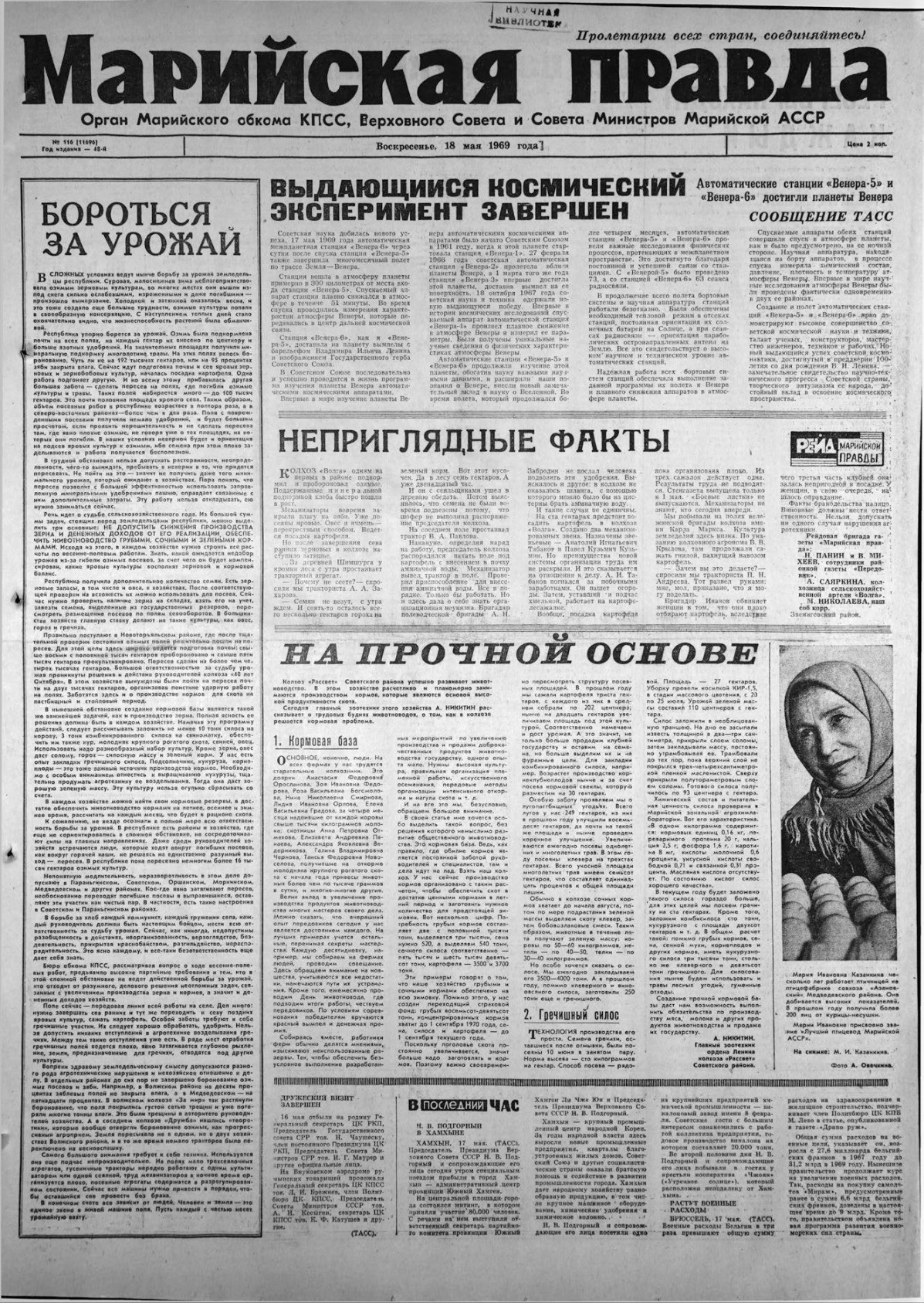 Газета «Марийская правда» от 18.05.1969