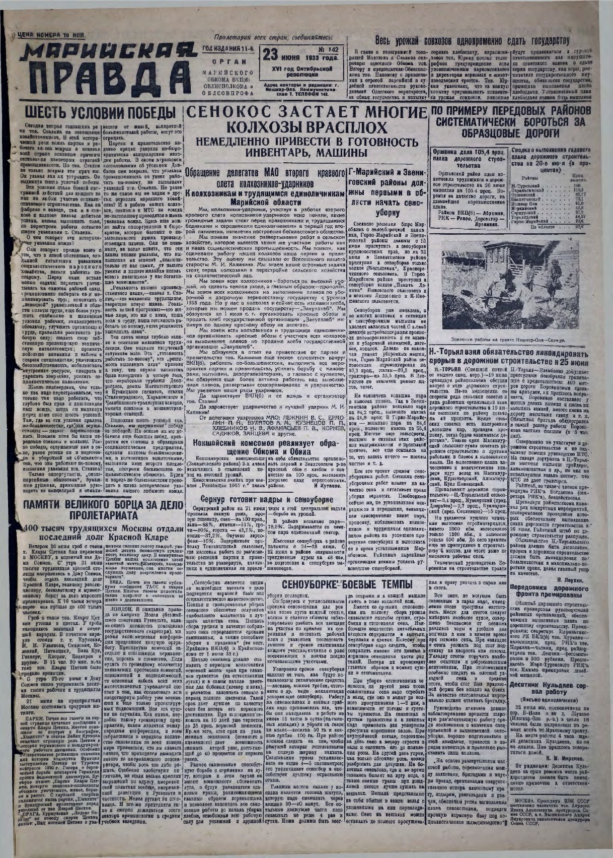 Газета «Марийская правда» от 23.06.1933