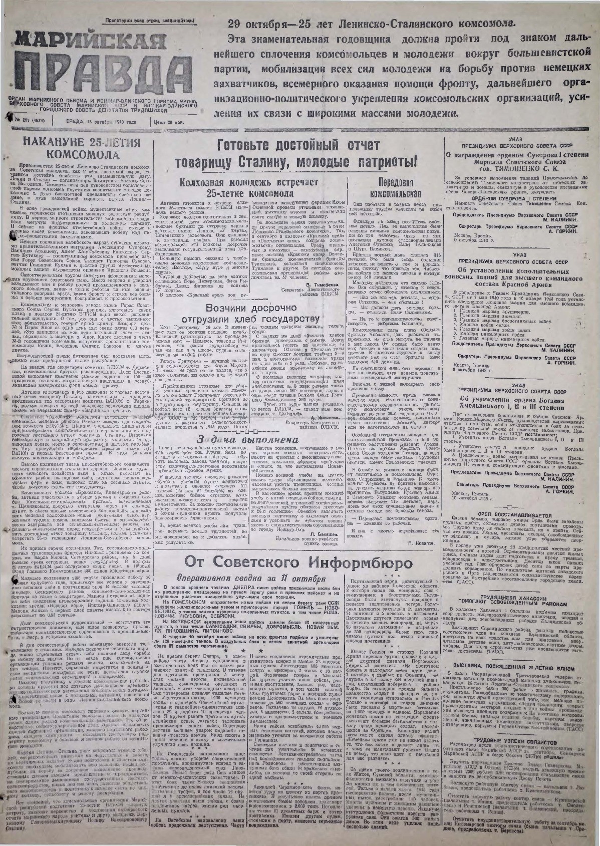 Газета «Марийская правда» от 13.10.1943