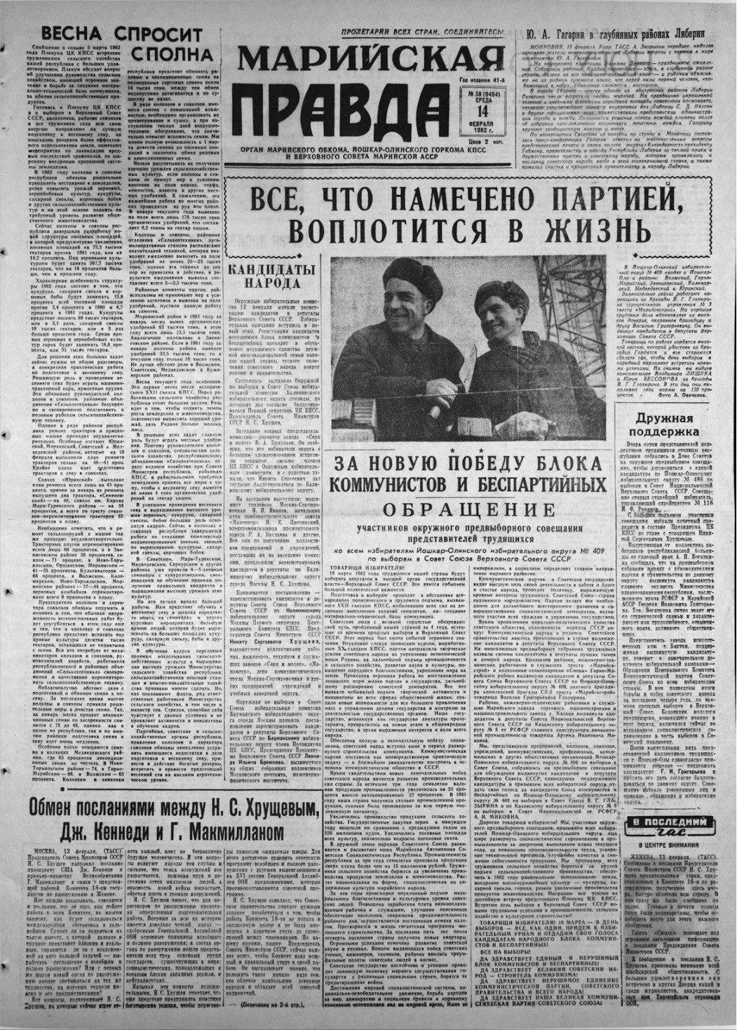 Газета «Марийская правда» от 14.02.1962