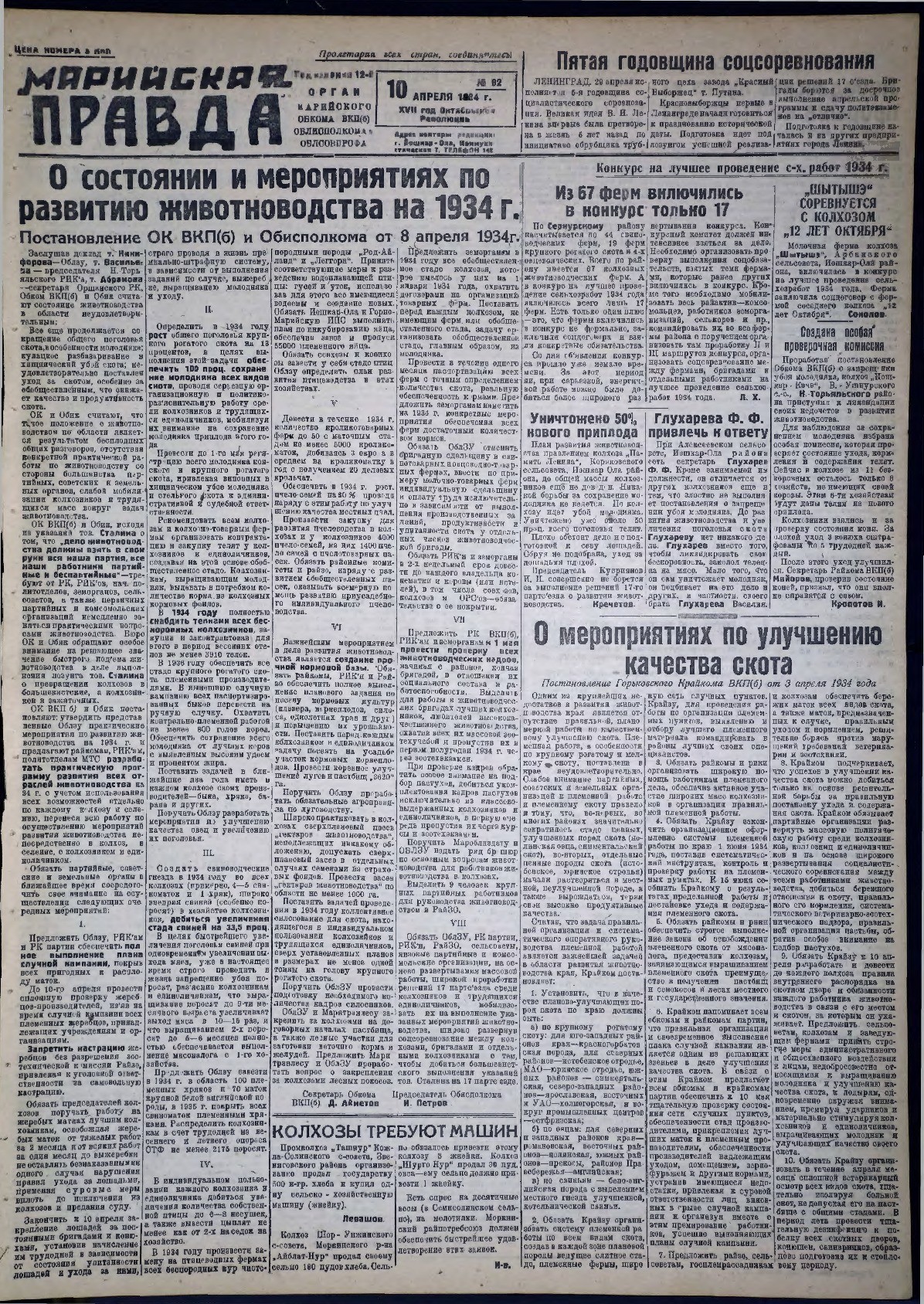 Газета «Марийская правда» от 10.04.1934