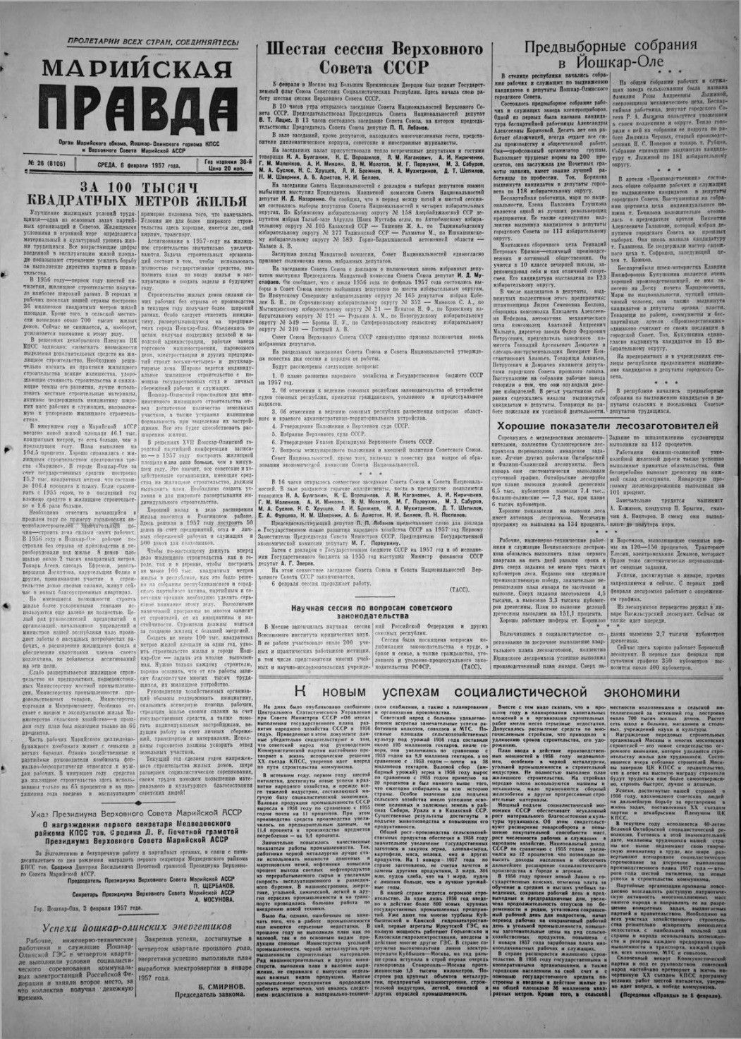 Газета «Марийская правда» от 06.02.1957