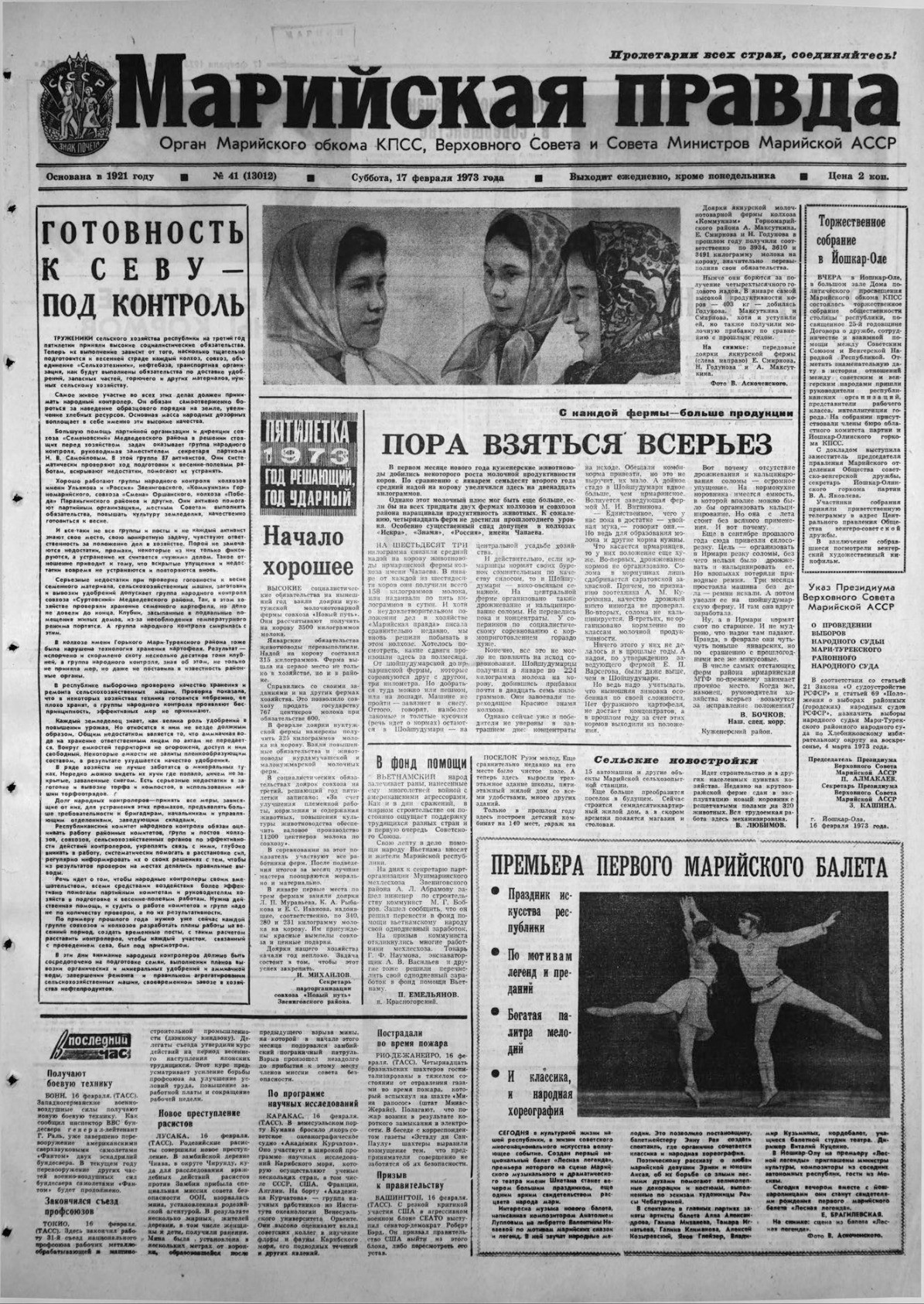 Газета «Марийская правда» от 17.02.1973