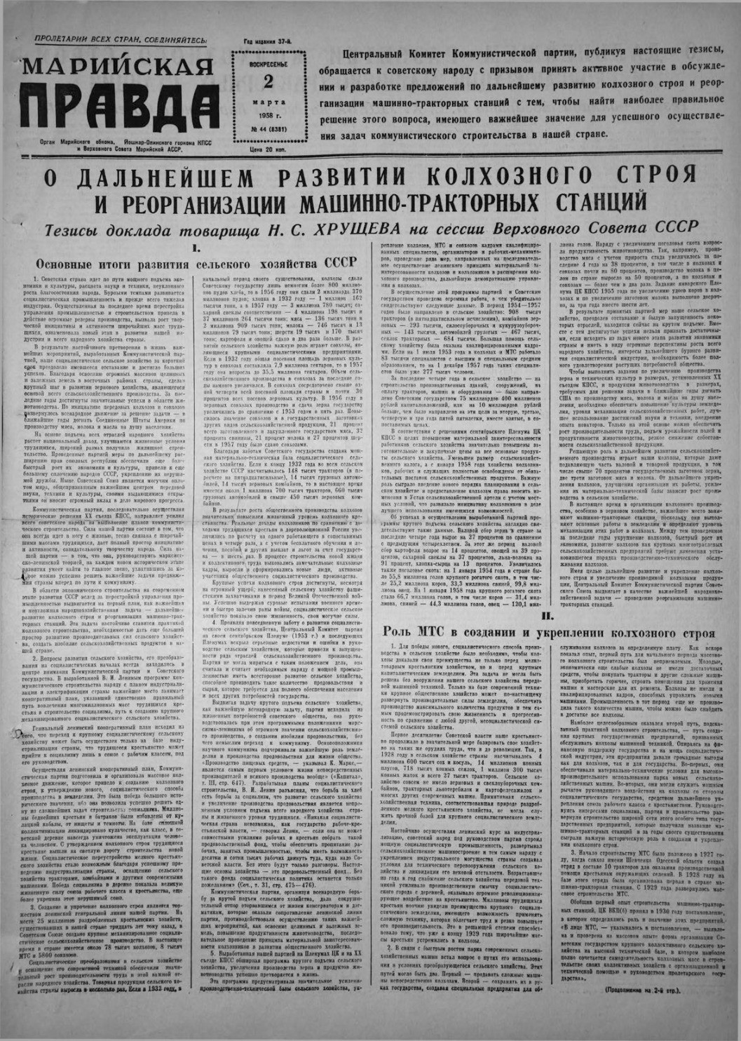 Газета «Марийская правда» от 02.03.1958