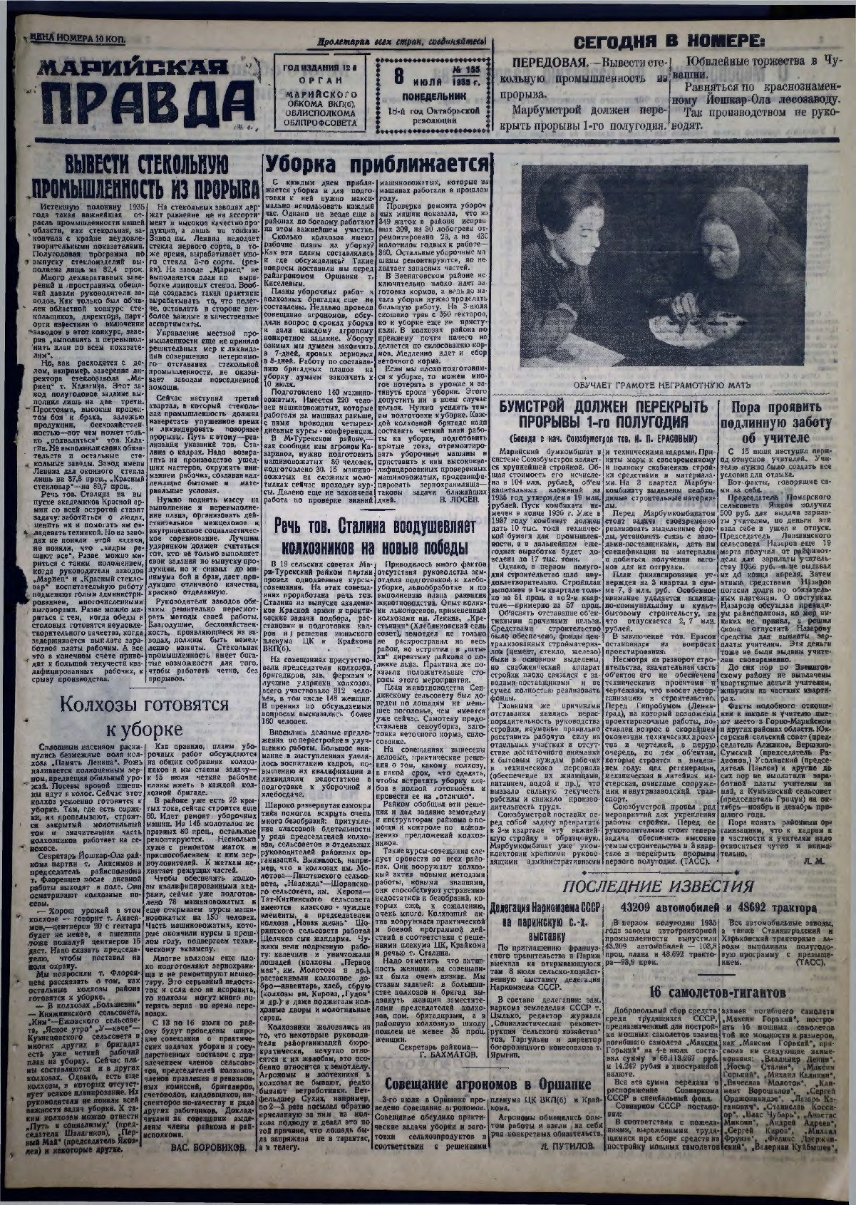 Газета «Марийская правда» от 08.07.1935