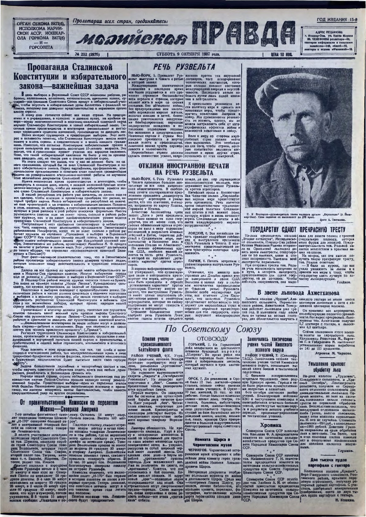 Газета «Марийская правда» от 09.10.1937