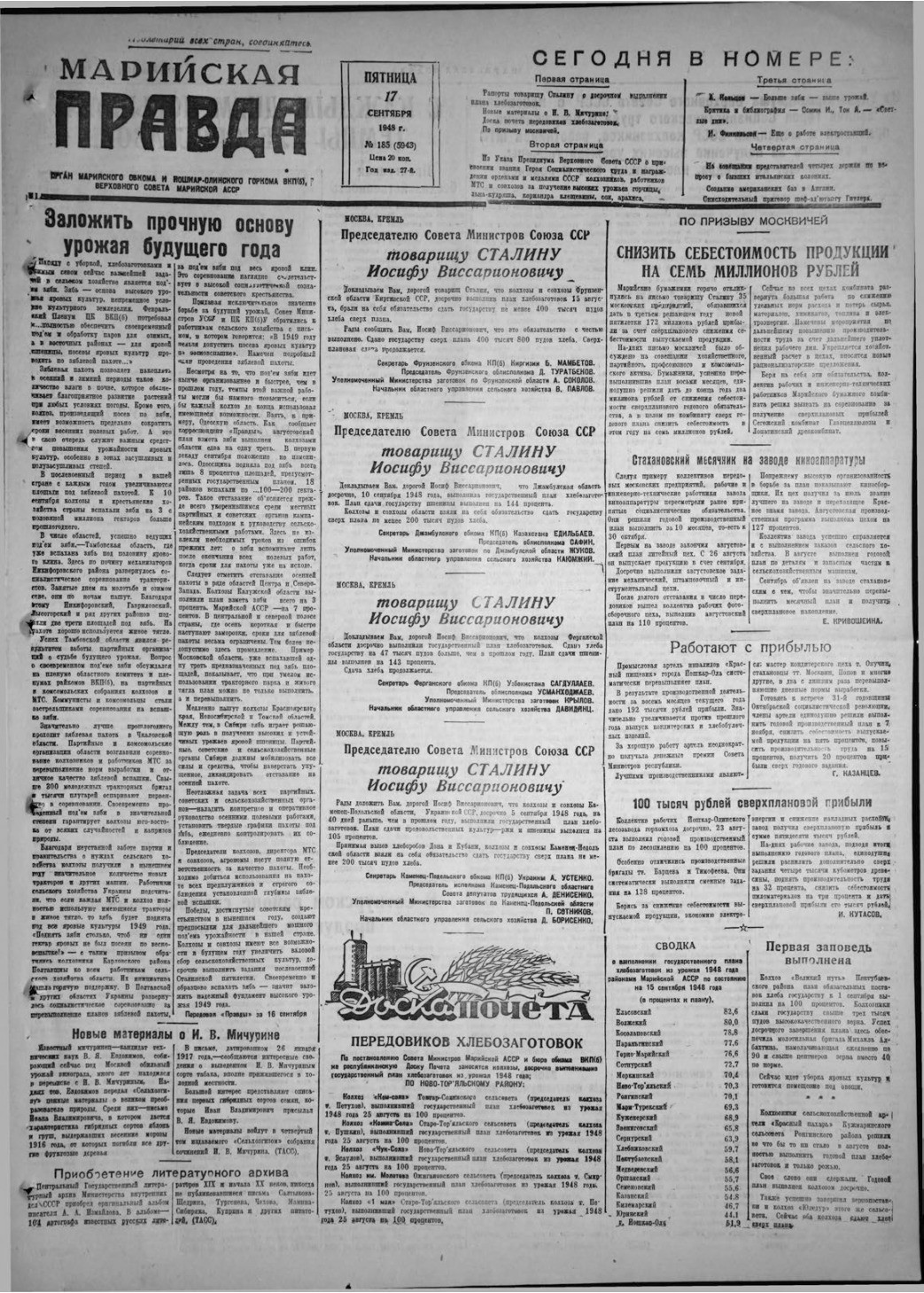 Газета «Марийская правда» от 17.09.1948