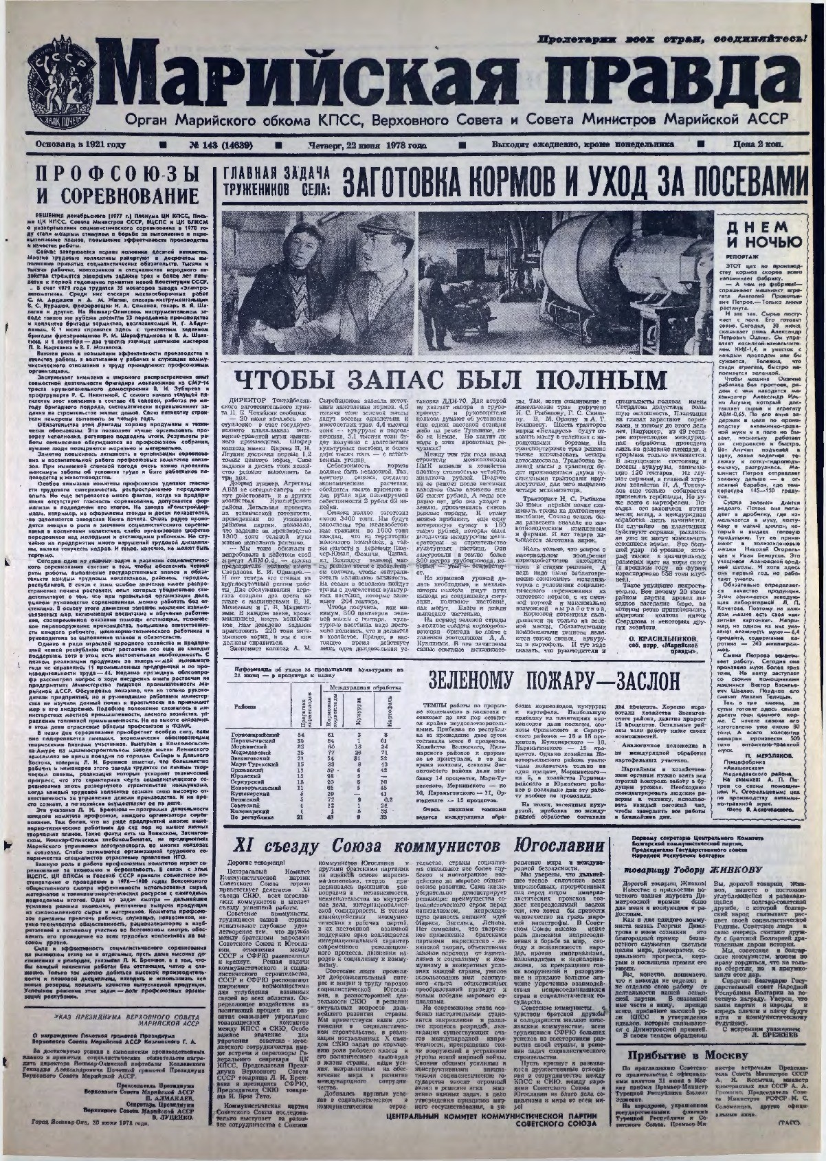Газета «Марийская правда» от 22.06.1978